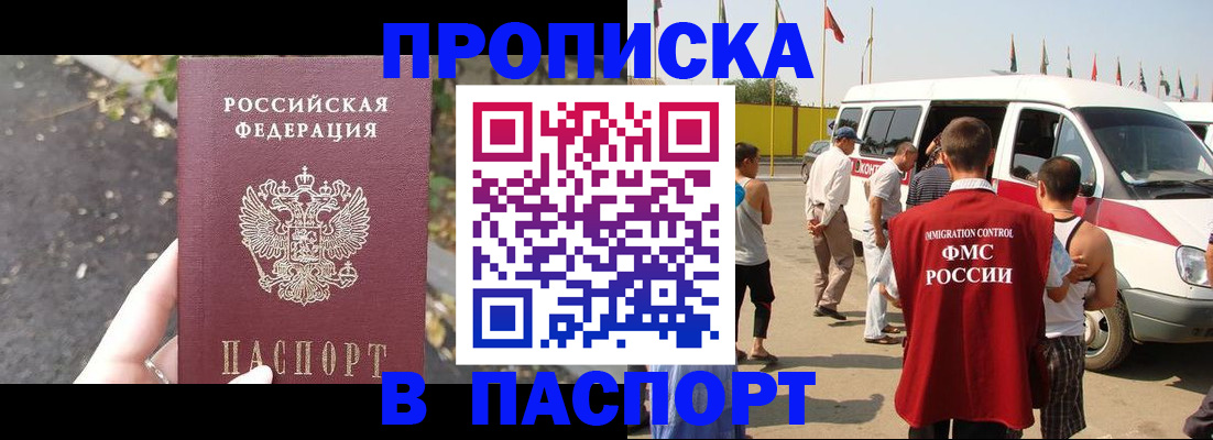 прописка в квартире в Таганроге