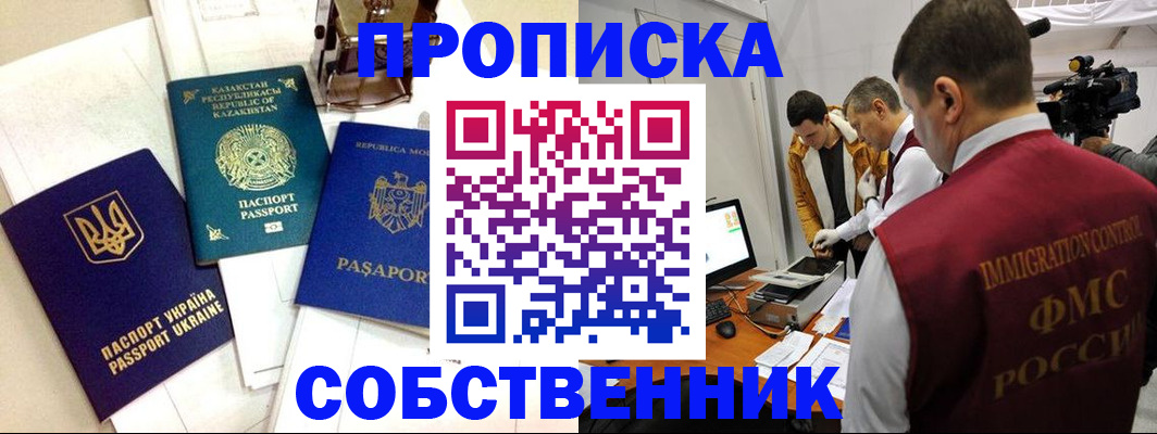 прописка в квартире в Таганроге